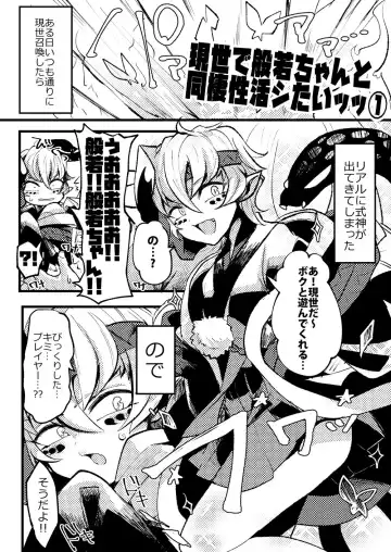 Read [Mitsuashi] Gense de Hannya-chan to Dousei Seikatsu Shitai 1 - Fhentai