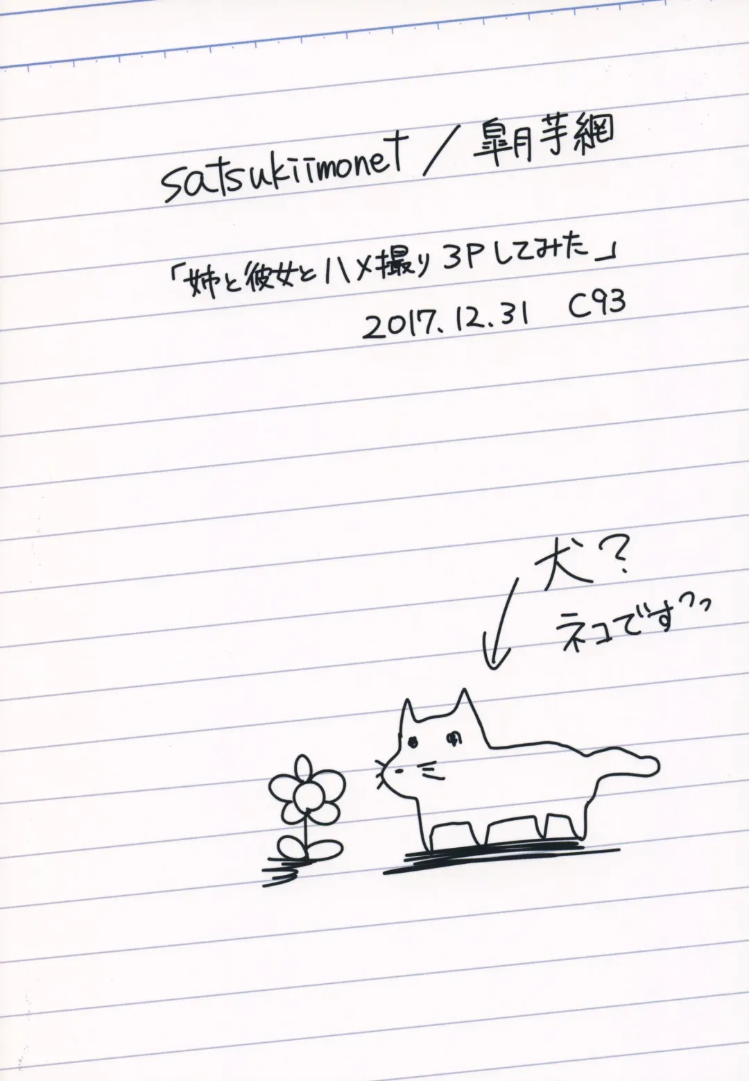 [Satsuki Imonet] Ane to Kanojo to Hamedori 3P Shitemita Fhentai - Page 22