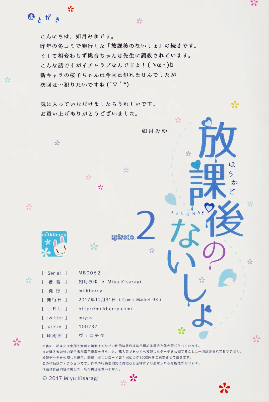 [Kisaragi Miyu] Houkago no Naisho 2 Fhentai - Page 20