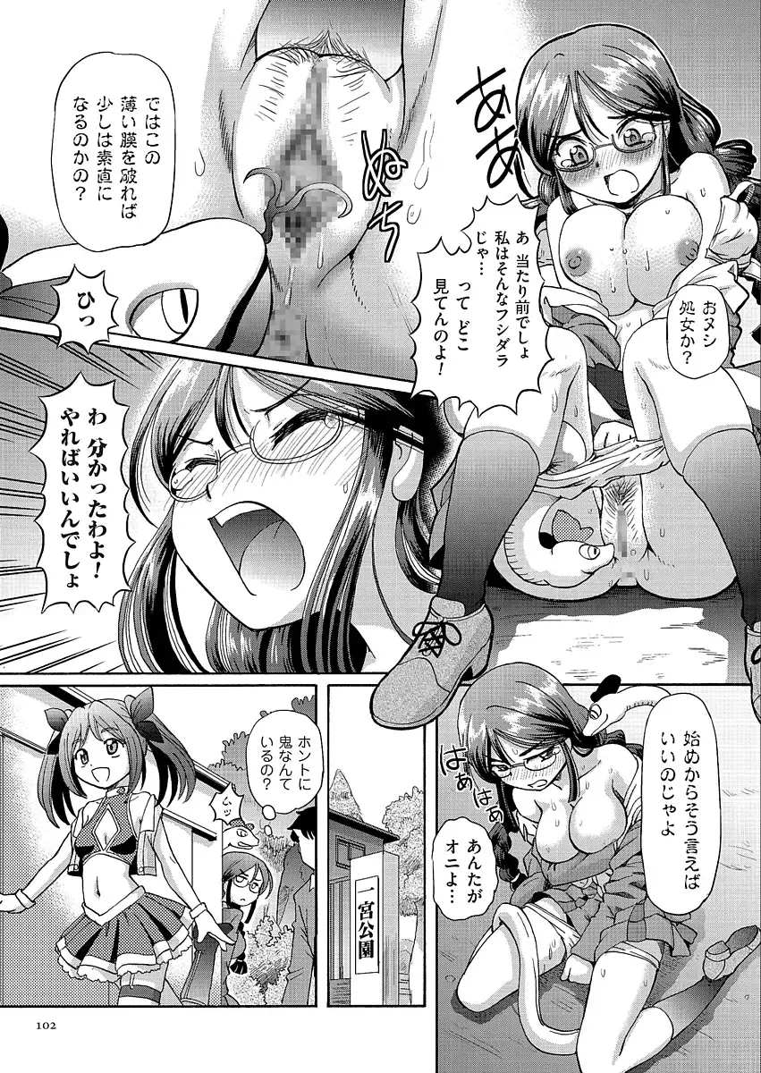 [Sumino Yuuji] VR Eroge ni Muchuu na JK ni Hamete Mita Fhentai - Page 102