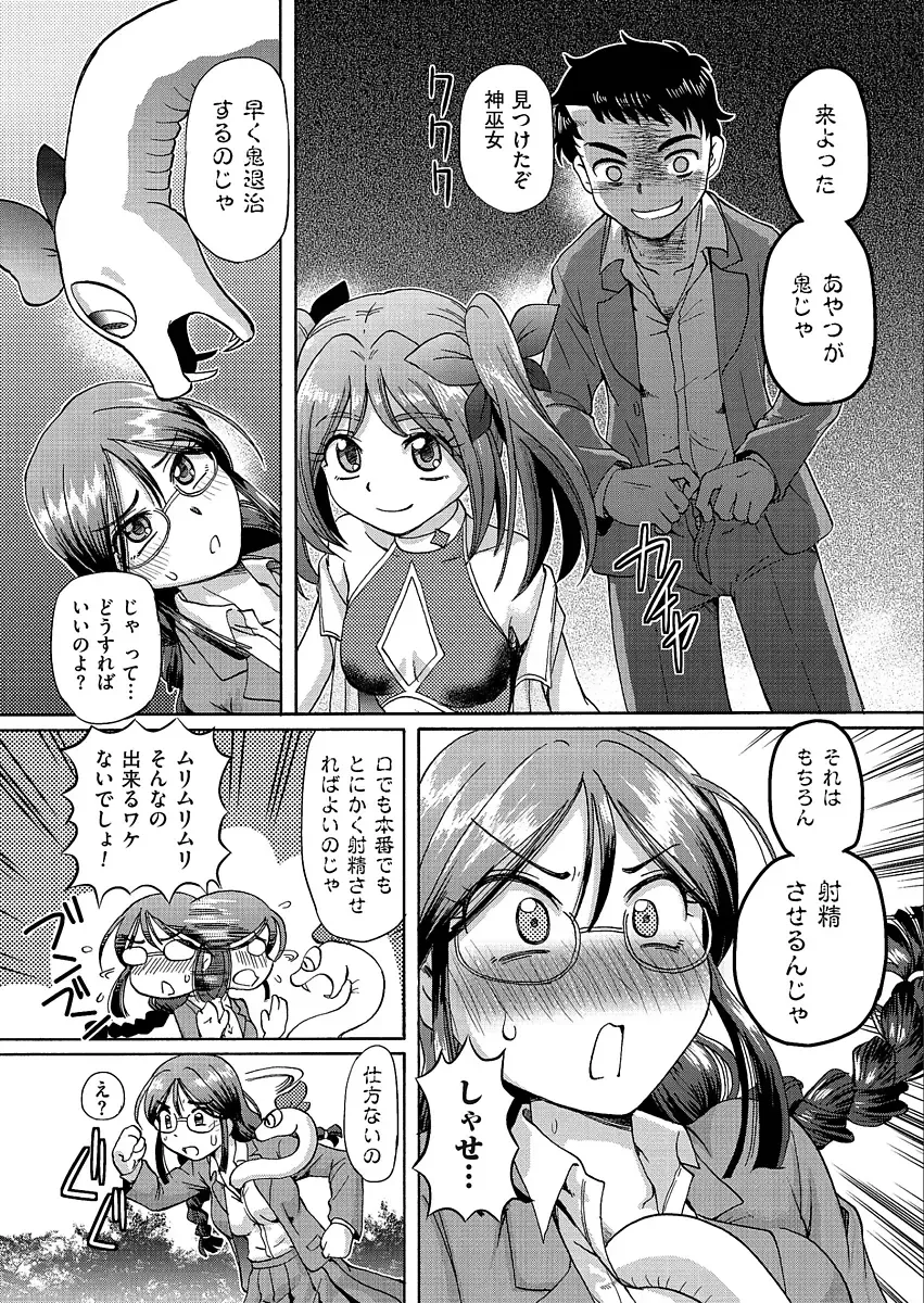 [Sumino Yuuji] VR Eroge ni Muchuu na JK ni Hamete Mita Fhentai - Page 103
