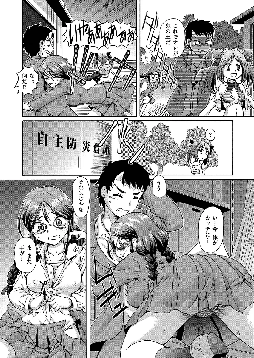 [Sumino Yuuji] VR Eroge ni Muchuu na JK ni Hamete Mita Fhentai - Page 104