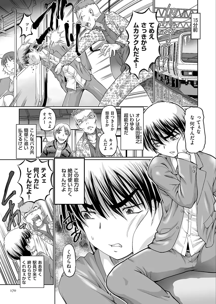 [Sumino Yuuji] VR Eroge ni Muchuu na JK ni Hamete Mita Fhentai - Page 170