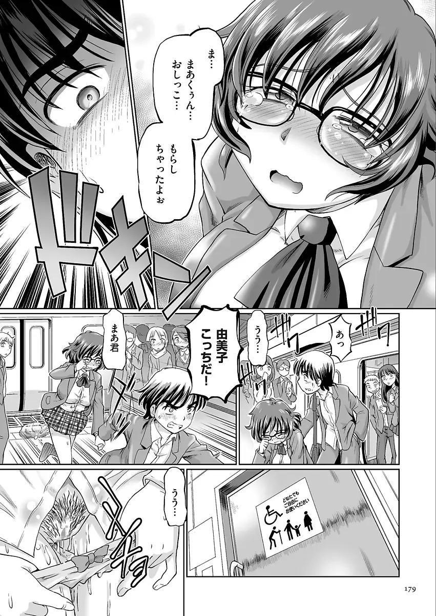 [Sumino Yuuji] VR Eroge ni Muchuu na JK ni Hamete Mita Fhentai - Page 179