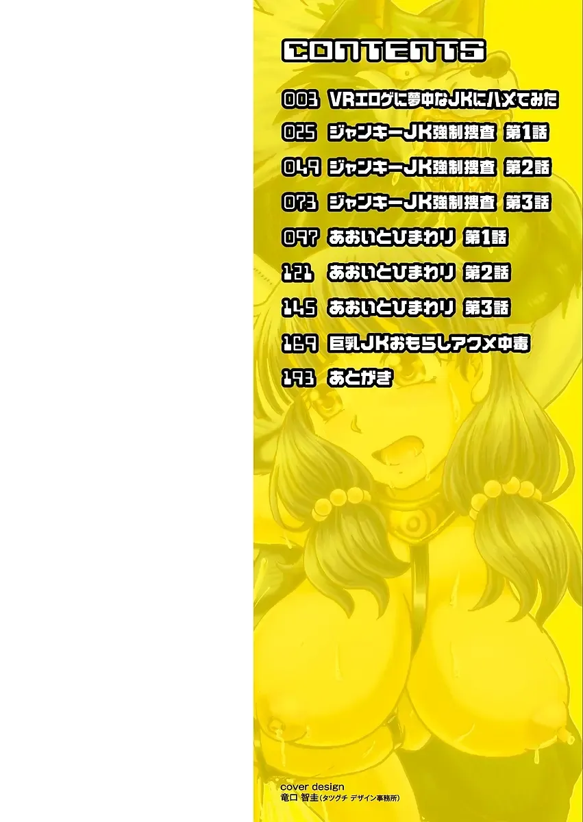 [Sumino Yuuji] VR Eroge ni Muchuu na JK ni Hamete Mita Fhentai - Page 2