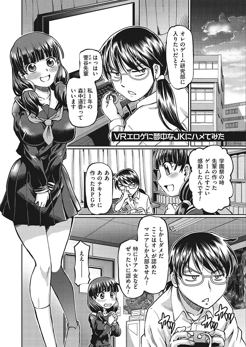 [Sumino Yuuji] VR Eroge ni Muchuu na JK ni Hamete Mita Fhentai - Page 3