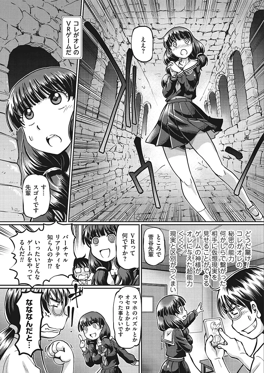 [Sumino Yuuji] VR Eroge ni Muchuu na JK ni Hamete Mita Fhentai - Page 6