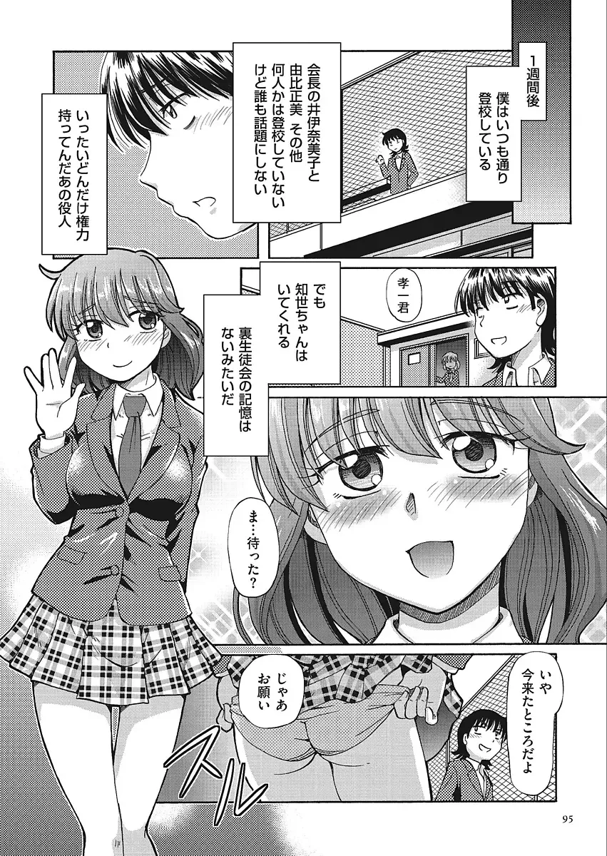 [Sumino Yuuji] VR Eroge ni Muchuu na JK ni Hamete Mita Fhentai - Page 95