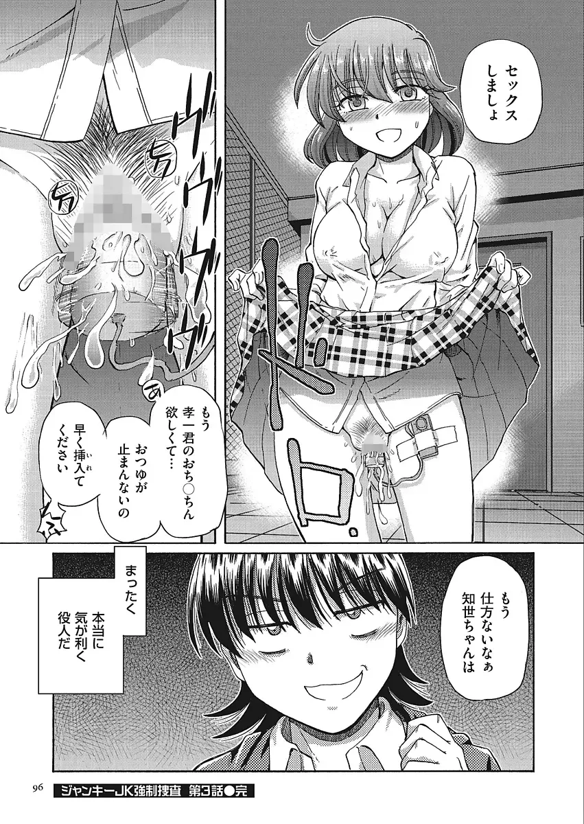 [Sumino Yuuji] VR Eroge ni Muchuu na JK ni Hamete Mita Fhentai - Page 96
