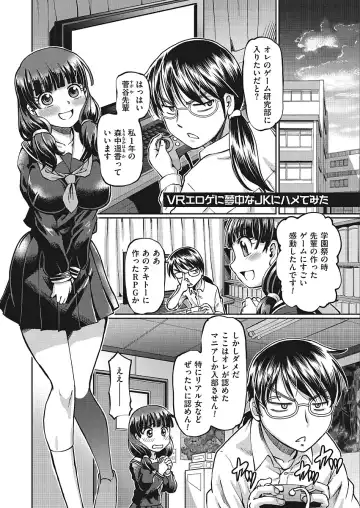 [Sumino Yuuji] VR Eroge ni Muchuu na JK ni Hamete Mita Fhentai - Page 3