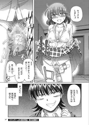 [Sumino Yuuji] VR Eroge ni Muchuu na JK ni Hamete Mita Fhentai - Page 96