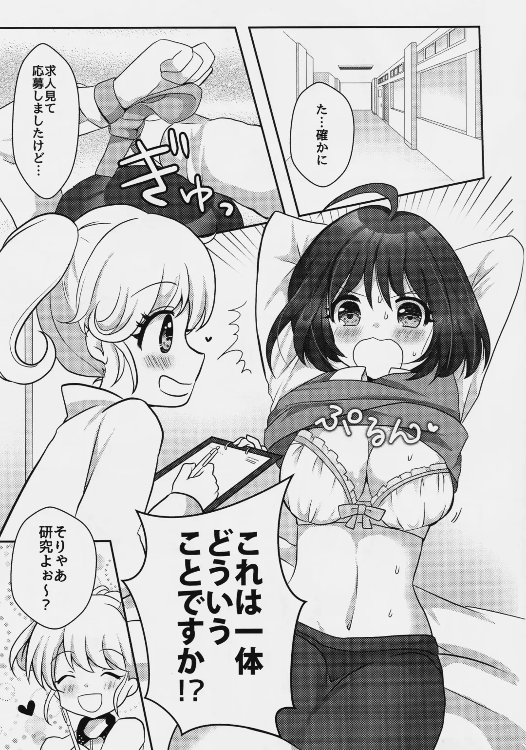 [Akasa Tanu] Yuri-ken Beit Boshuuchuu Fhentai - Page 4
