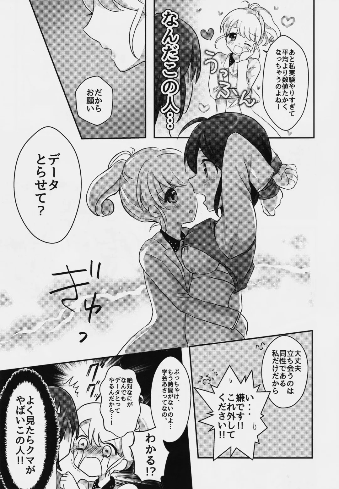 [Akasa Tanu] Yuri-ken Beit Boshuuchuu Fhentai - Page 6