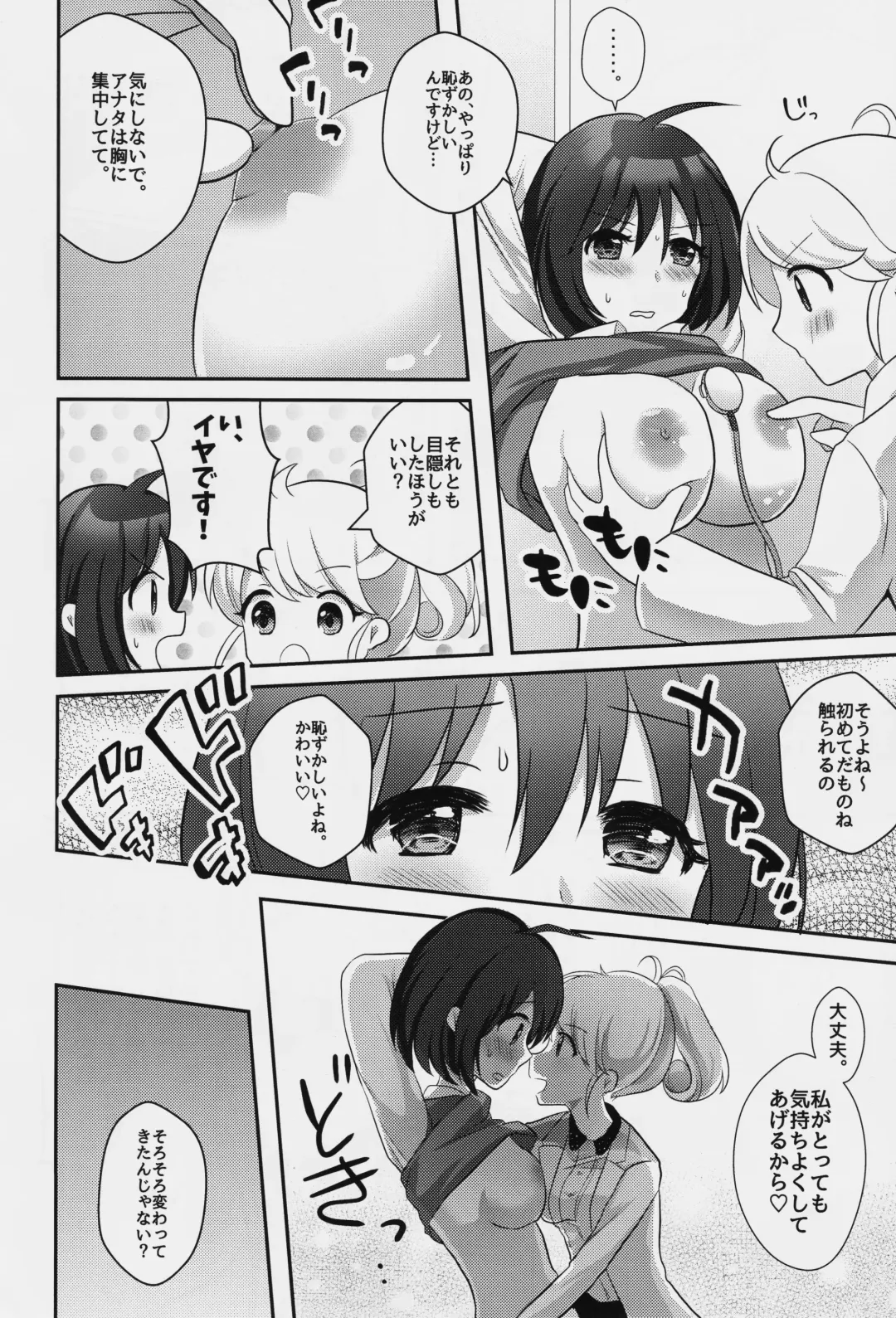 [Akasa Tanu] Yuri-ken Beit Boshuuchuu Fhentai - Page 9