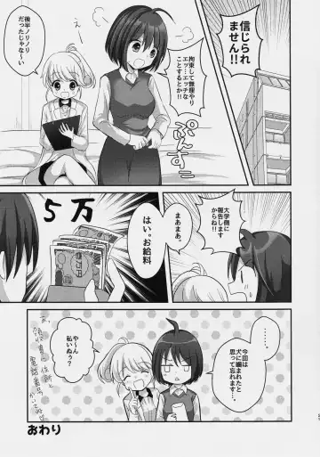 [Akasa Tanu] Yuri-ken Beit Boshuuchuu Fhentai - Page 20