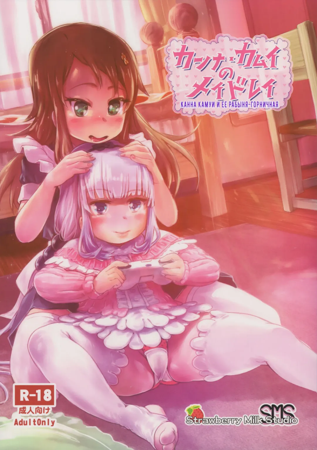 [Lunaluku] Kanna Kamui no Meidorei | Kanna Kamui's Maid Slave Fhentai - Page 1