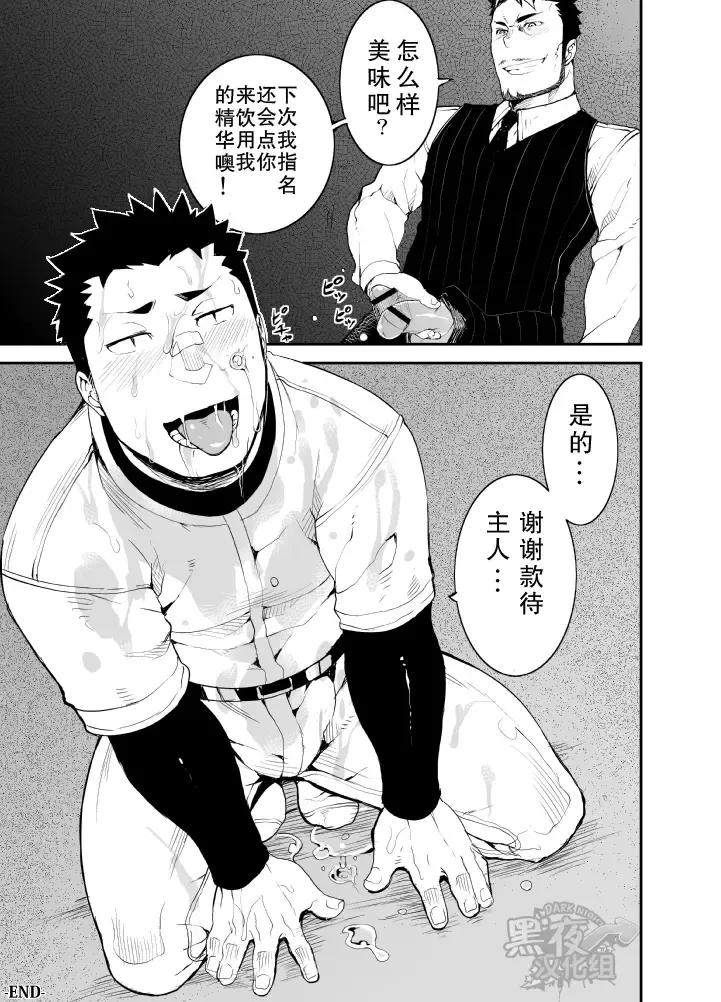 [Naop] Slave Fall Fhentai - Page 25