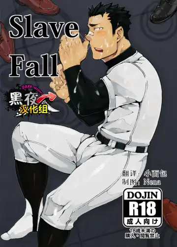 Read [Naop] Slave Fall - Fhentai