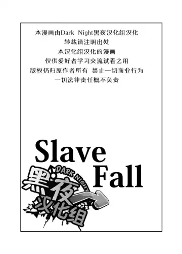 [Naop] Slave Fall Fhentai - Page 2