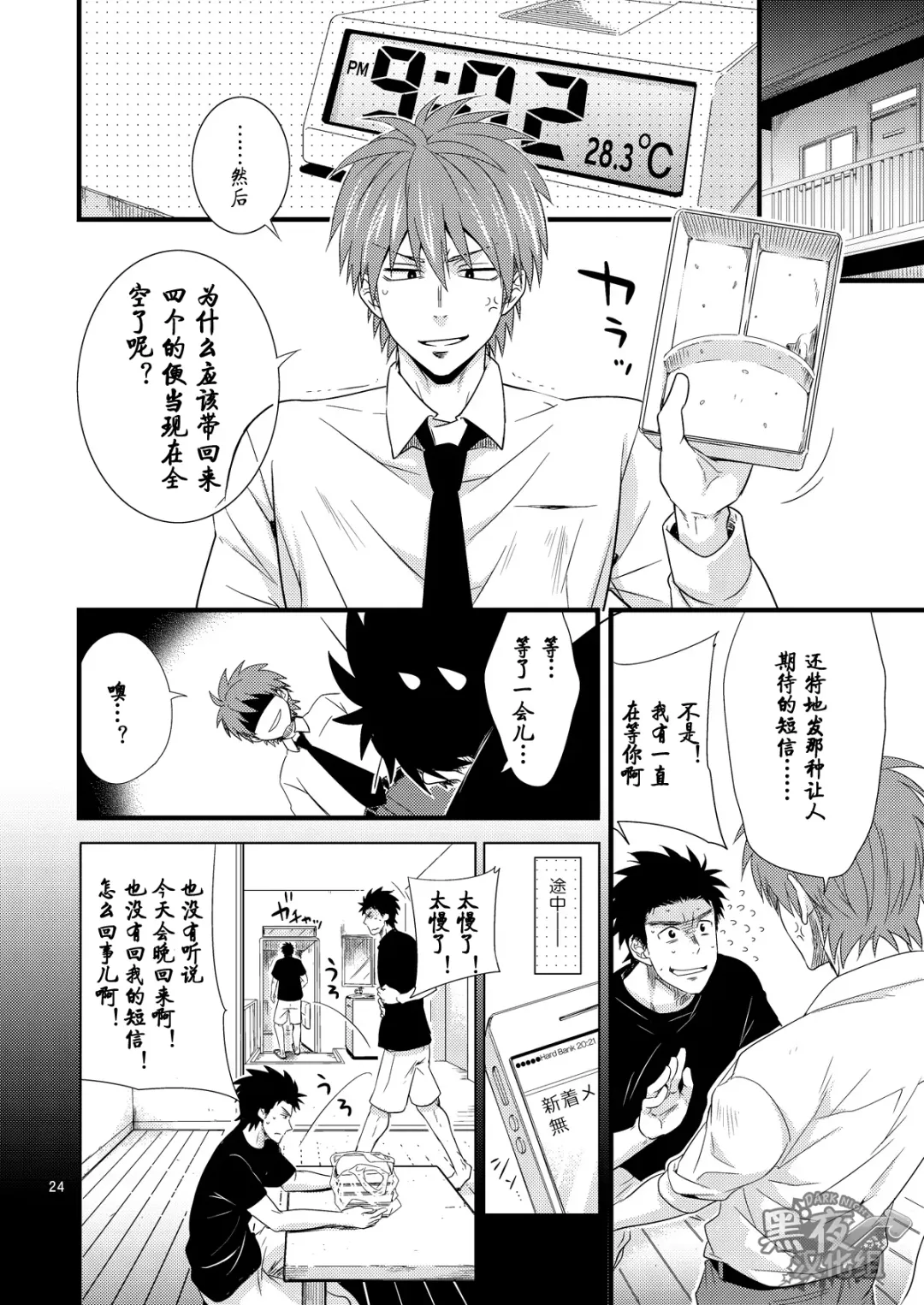 [Hazaki - Shima Kyousuke] Stay! Fhentai - Page 23