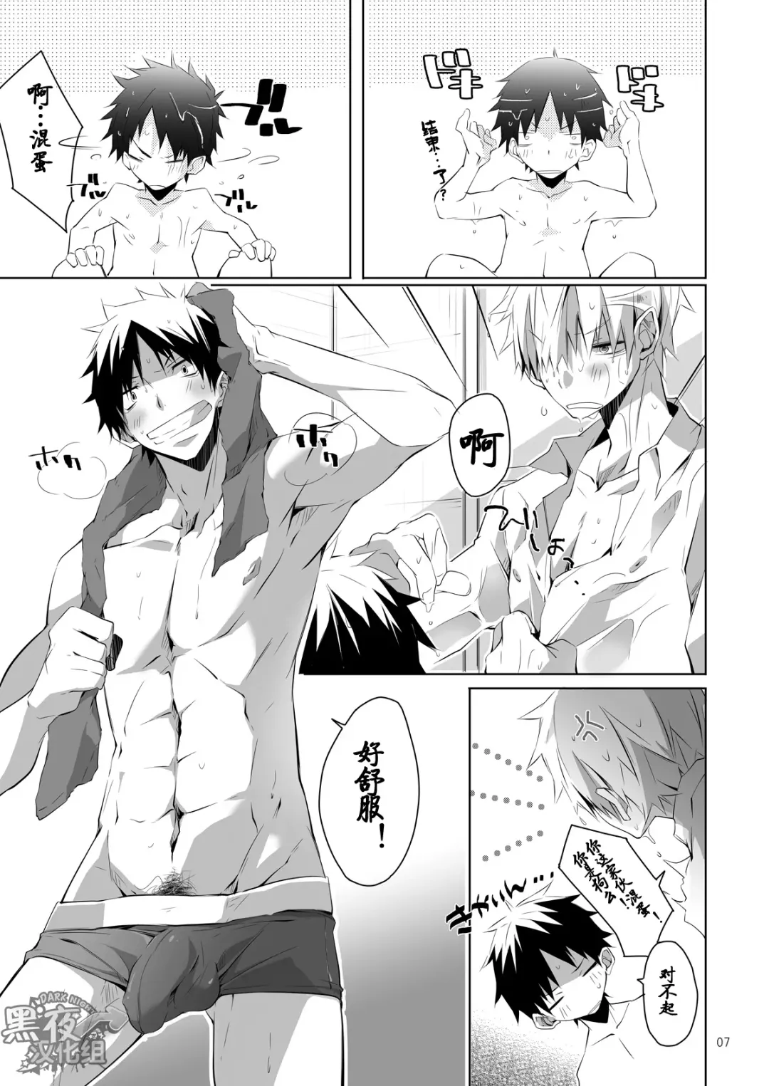 [Hazaki - Shima Kyousuke] Stay! Fhentai - Page 6