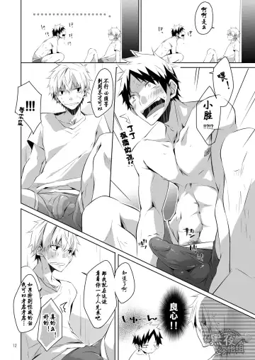 [Hazaki - Shima Kyousuke] Stay! Fhentai - Page 11