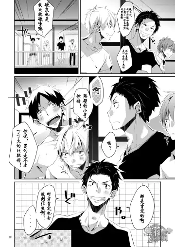 [Hazaki - Shima Kyousuke] Stay! Fhentai - Page 9