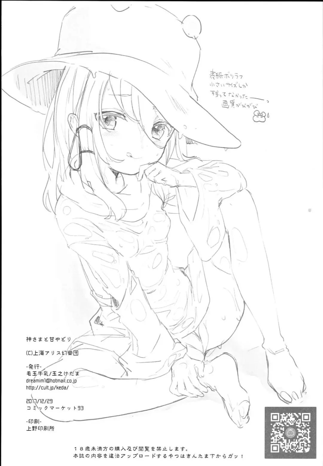 [Tamano Kedama] Kamisama to Ama Yadori Fhentai - Page 26