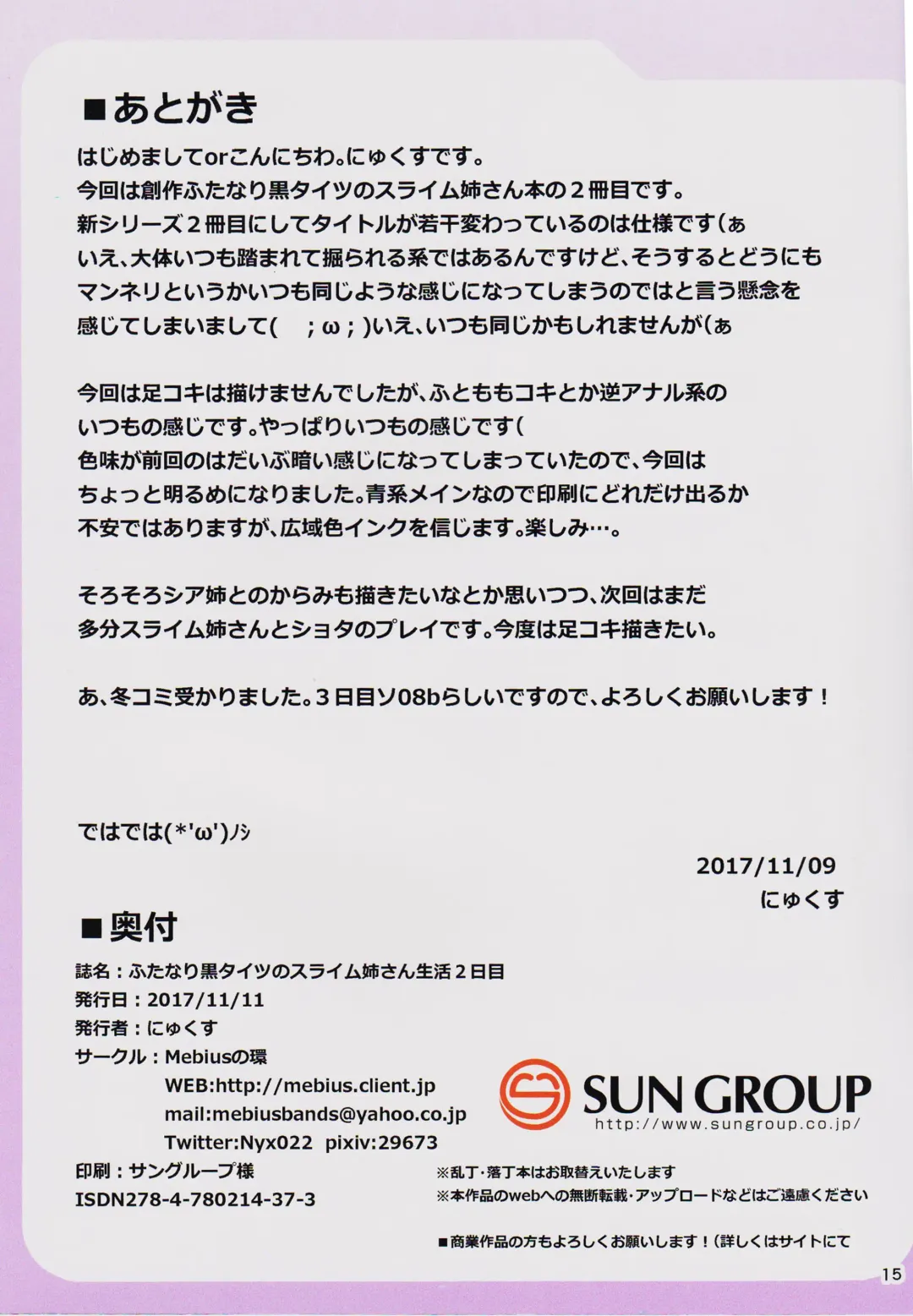 [Nyx] Futanari Kuro Tights no Slime Nee-san Seikatsu 2-kame Fhentai - Page 15