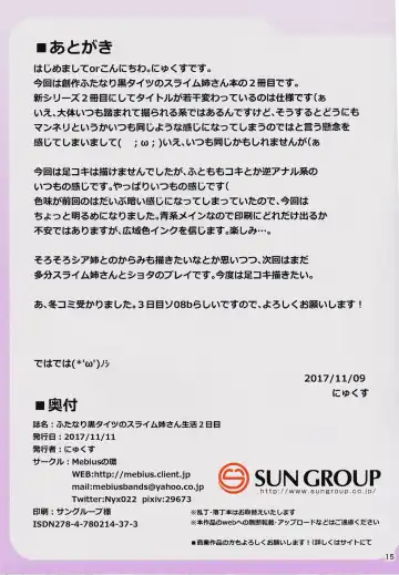 [Nyx] Futanari Kuro Tights no Slime Nee-san Seikatsu 2-kame Fhentai - Page 15