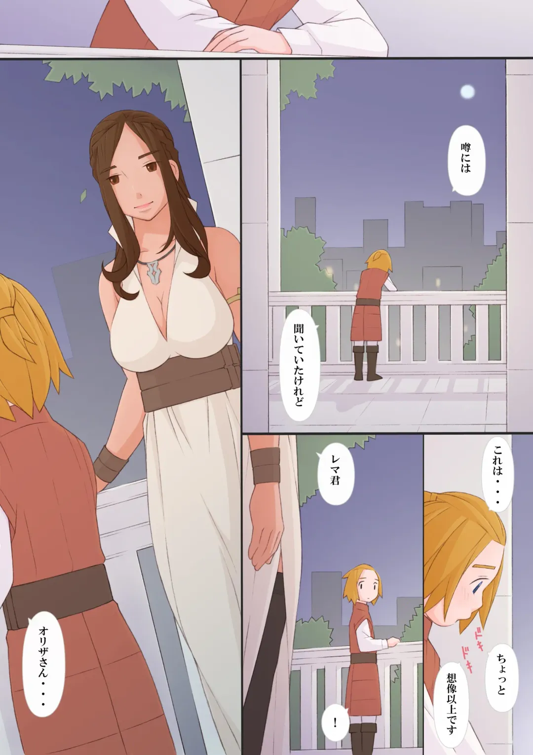 [Ponfaz] Oliza to Rema Fhentai - Page 13