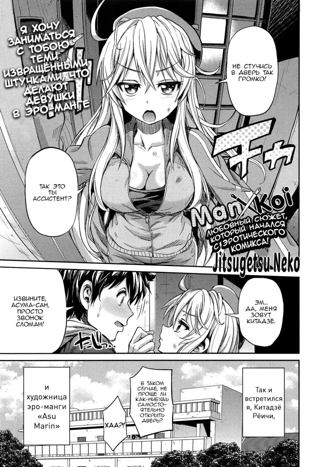 [Hinotsuki Neko] Man x Koi Ero Manga de Hajimaru Koi no Plot Fhentai - Page 1