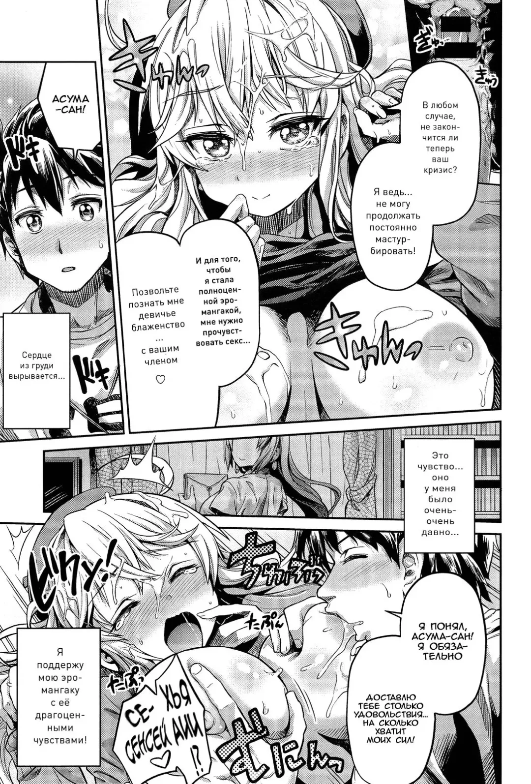 [Hinotsuki Neko] Man x Koi Ero Manga de Hajimaru Koi no Plot Fhentai - Page 13
