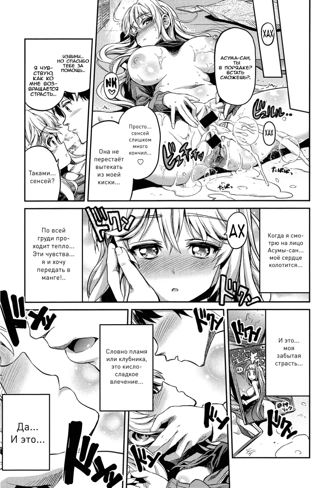 [Hinotsuki Neko] Man x Koi Ero Manga de Hajimaru Koi no Plot Fhentai - Page 19