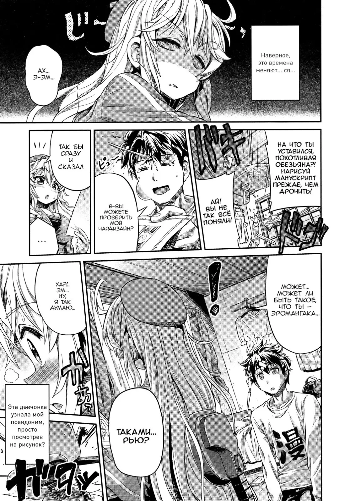 [Hinotsuki Neko] Man x Koi Ero Manga de Hajimaru Koi no Plot Fhentai - Page 3