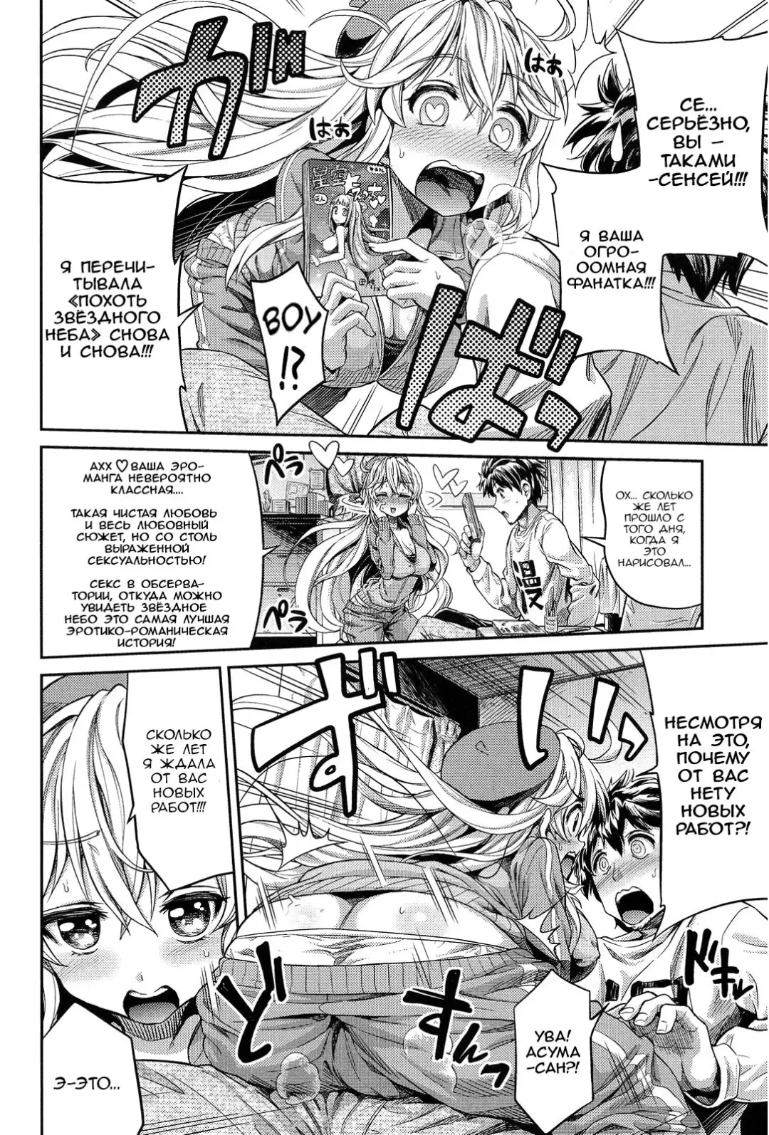 [Hinotsuki Neko] Man x Koi Ero Manga de Hajimaru Koi no Plot Fhentai - Page 4