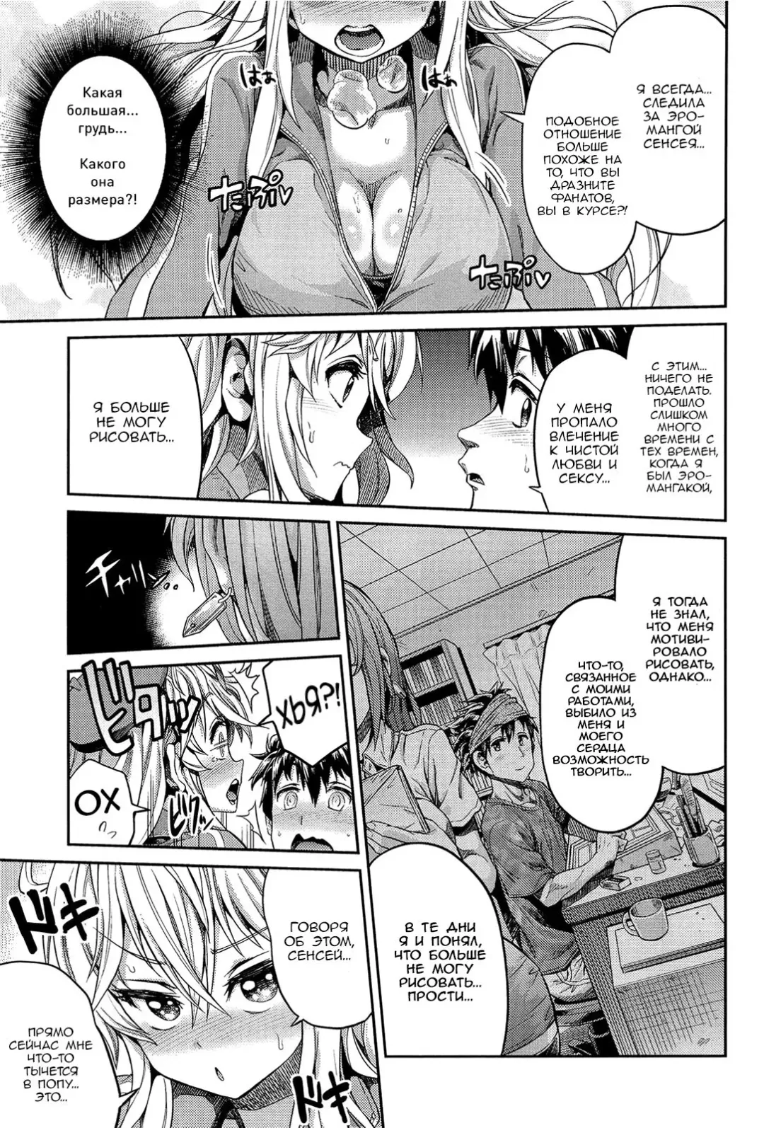 [Hinotsuki Neko] Man x Koi Ero Manga de Hajimaru Koi no Plot Fhentai - Page 5
