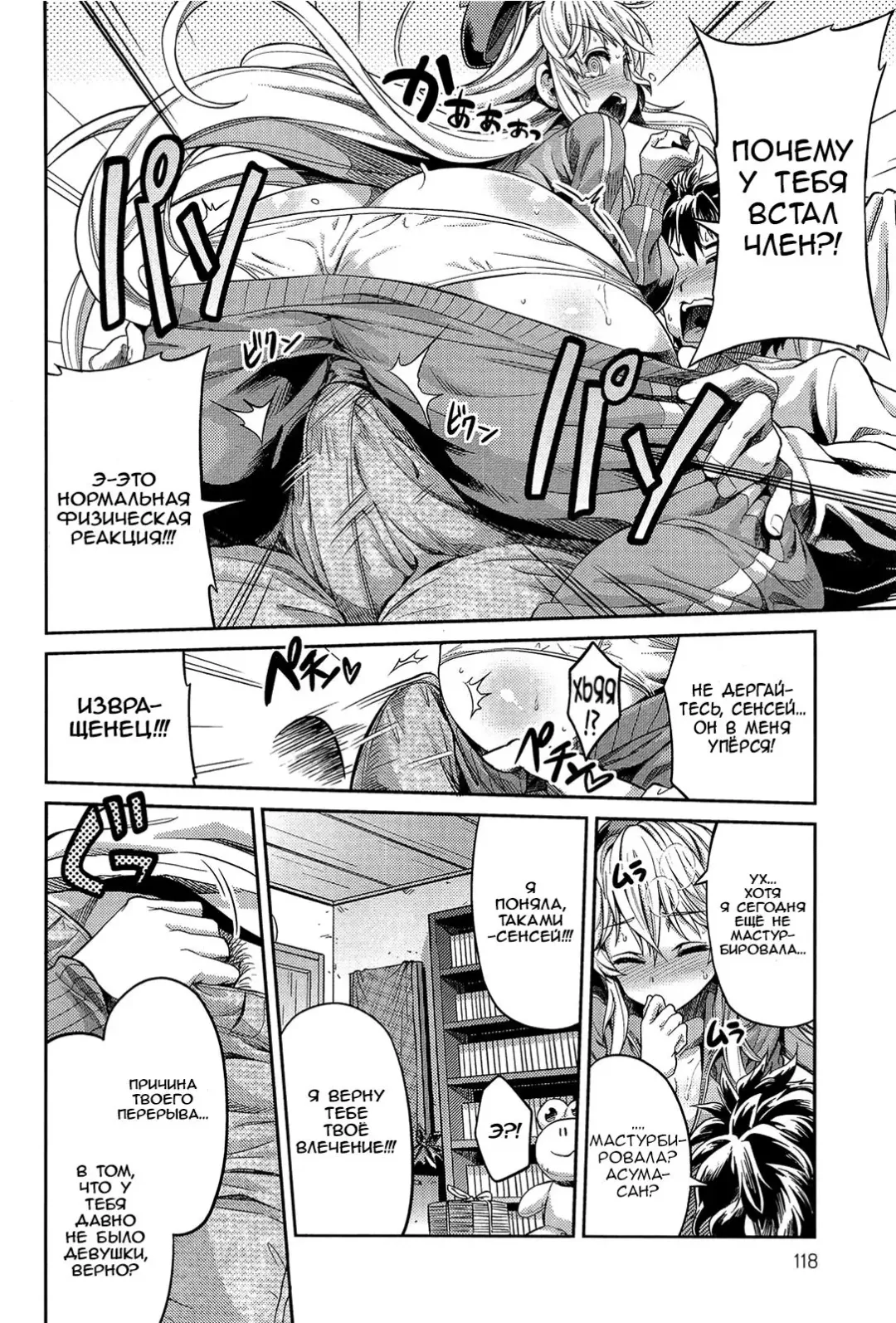 [Hinotsuki Neko] Man x Koi Ero Manga de Hajimaru Koi no Plot Fhentai - Page 6