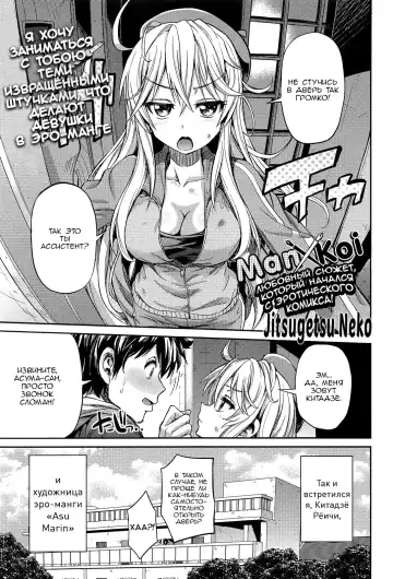 Read [Hinotsuki Neko] Man x Koi Ero Manga de Hajimaru Koi no Plot - Fhentai