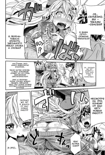 [Hinotsuki Neko] Man x Koi Ero Manga de Hajimaru Koi no Plot Fhentai - Page 4
