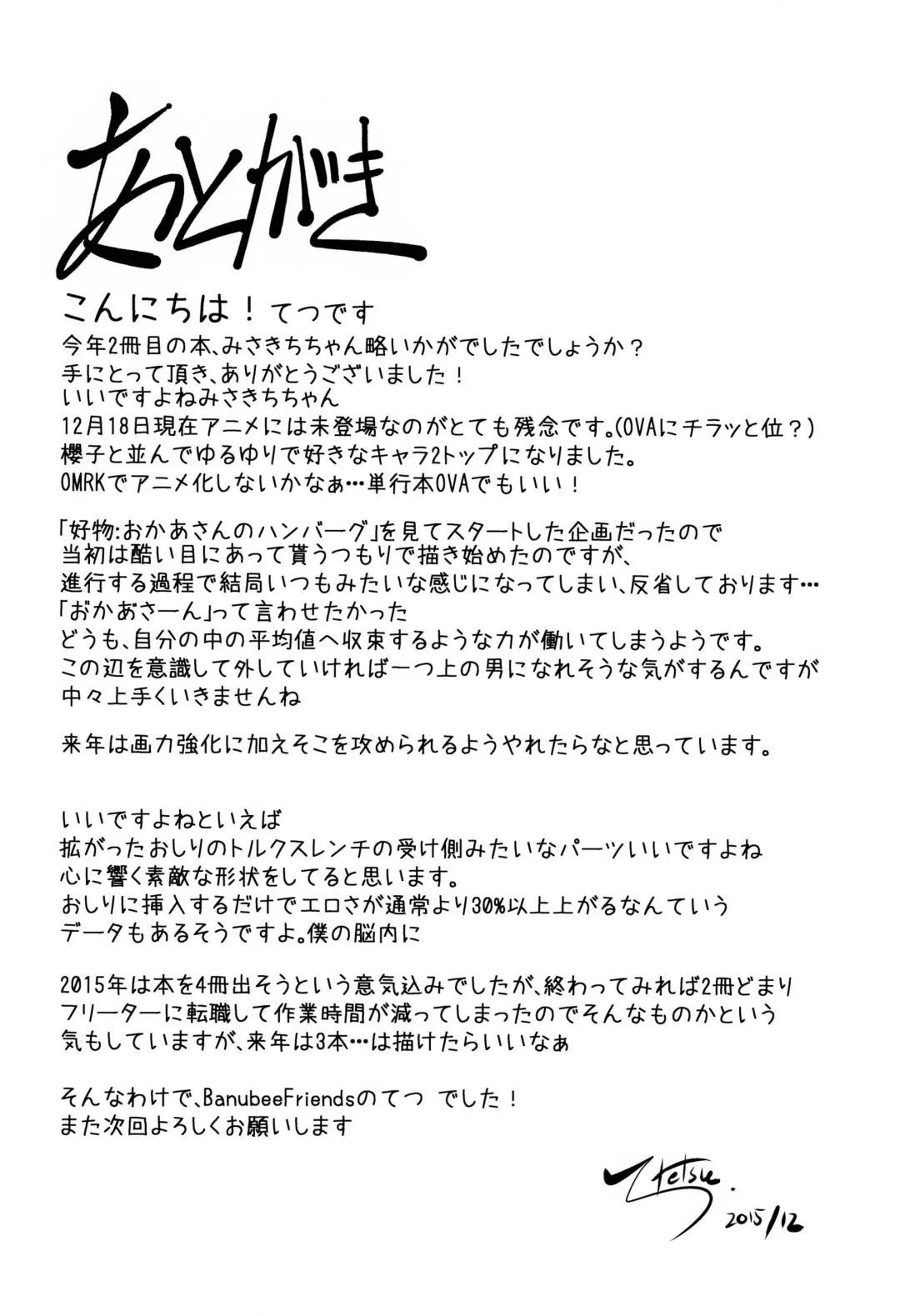 [Tetsu] Misakichi-chan no Shugyou wa Kanryou Shiteita! Fhentai - Page 20