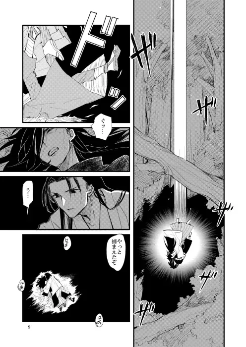 [Yuinoz] madara vs hashirama Fhentai - Page 3