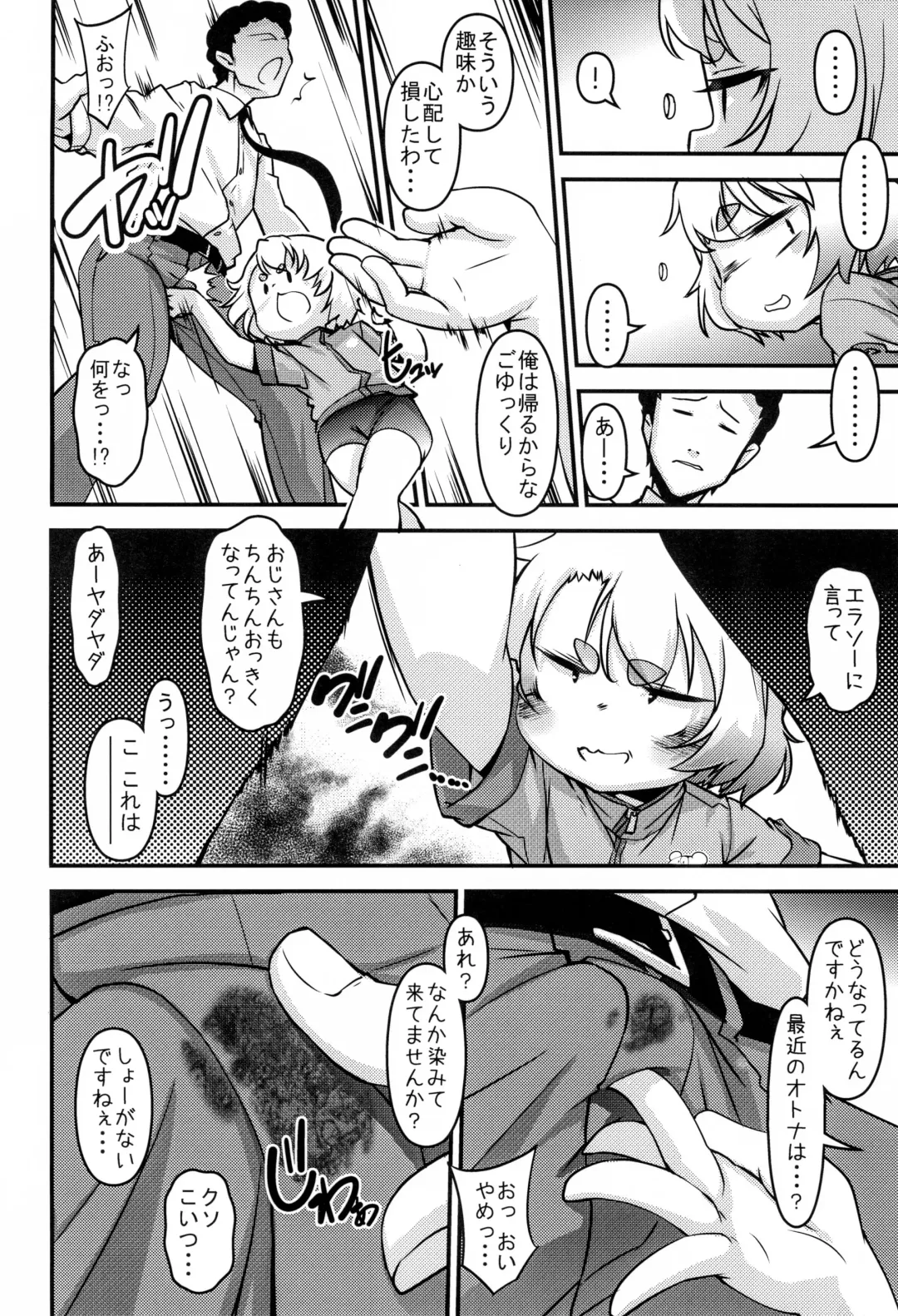 [Tetsu] Youkanjo no Hakoiri Musume Fhentai - Page 12