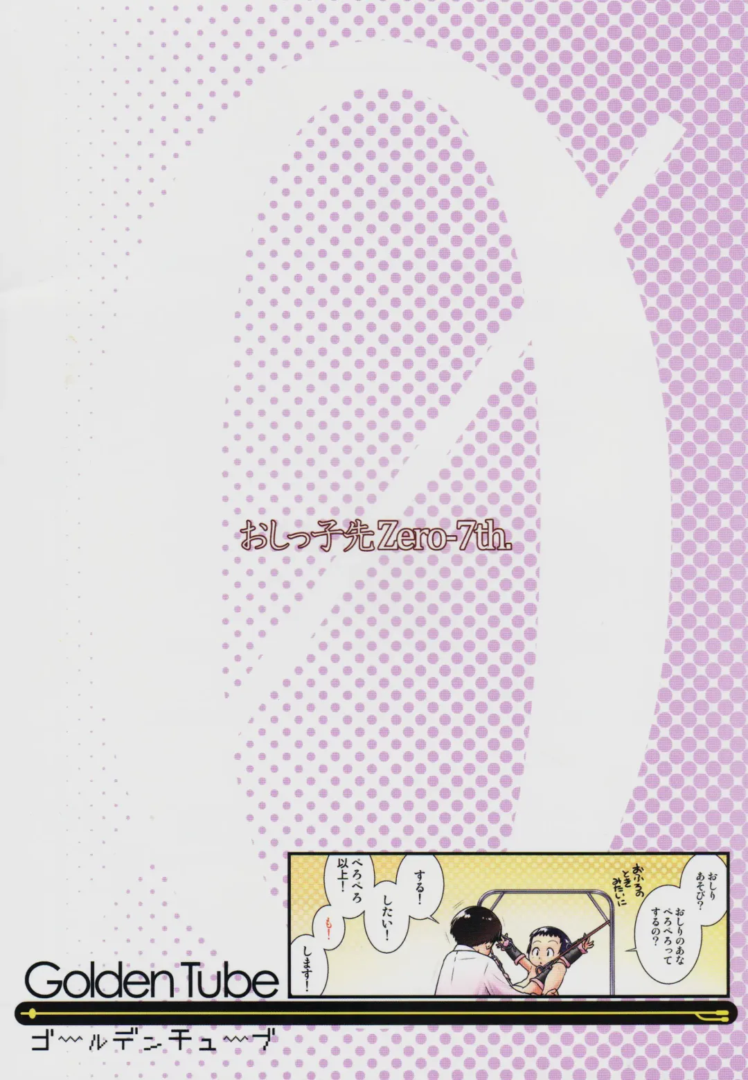 [Ogu] 3-sai kara no Oshikko Sensei-VI Fhentai - Page 32