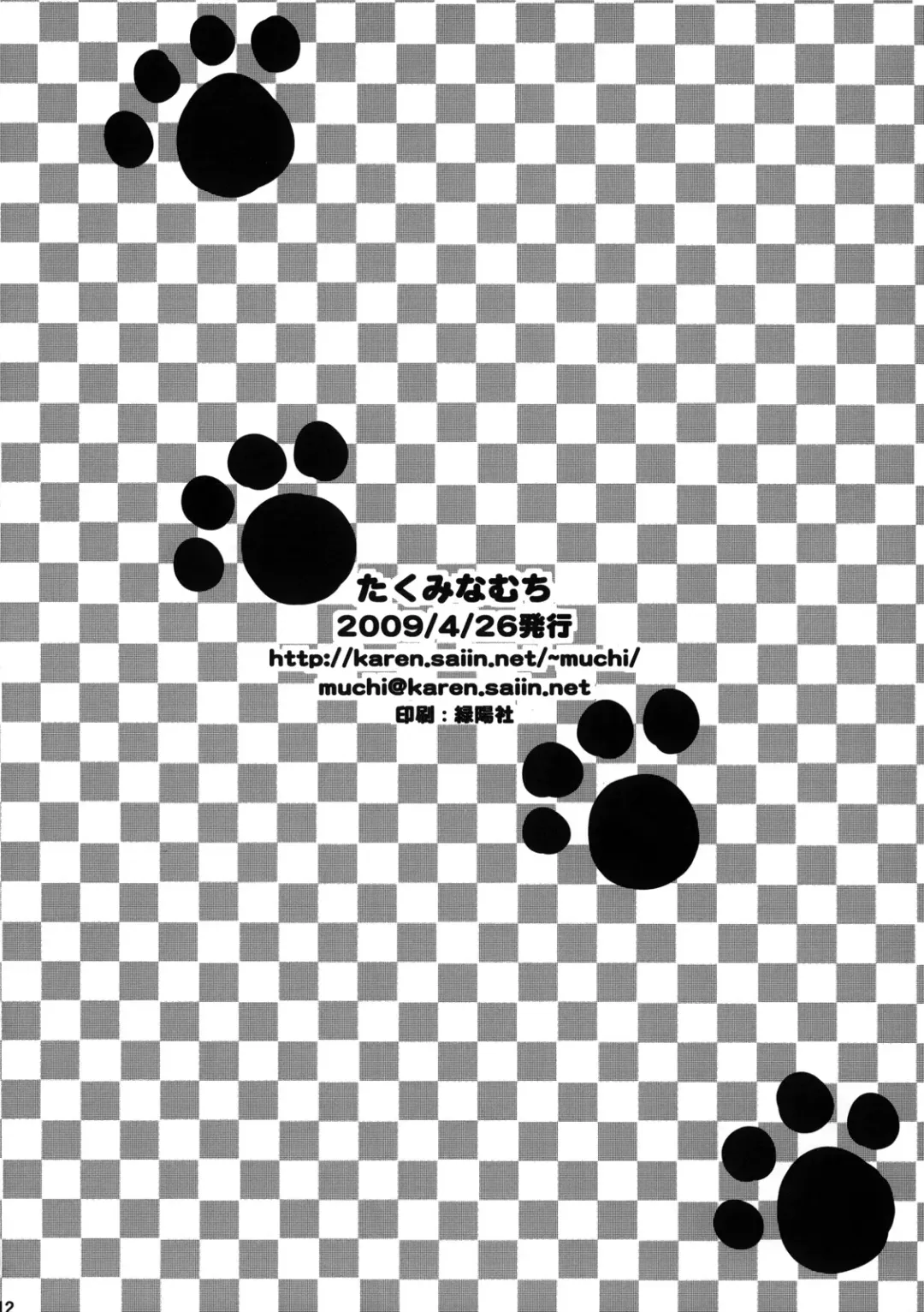 [Takumi Na Muchi] onayami Fhentai - Page 12