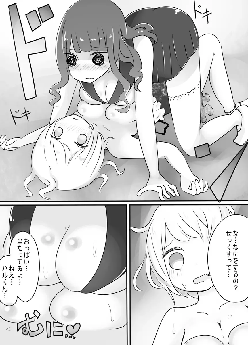 [Vae] Shota → Josou → Nyotaika Fhentai - Page 16