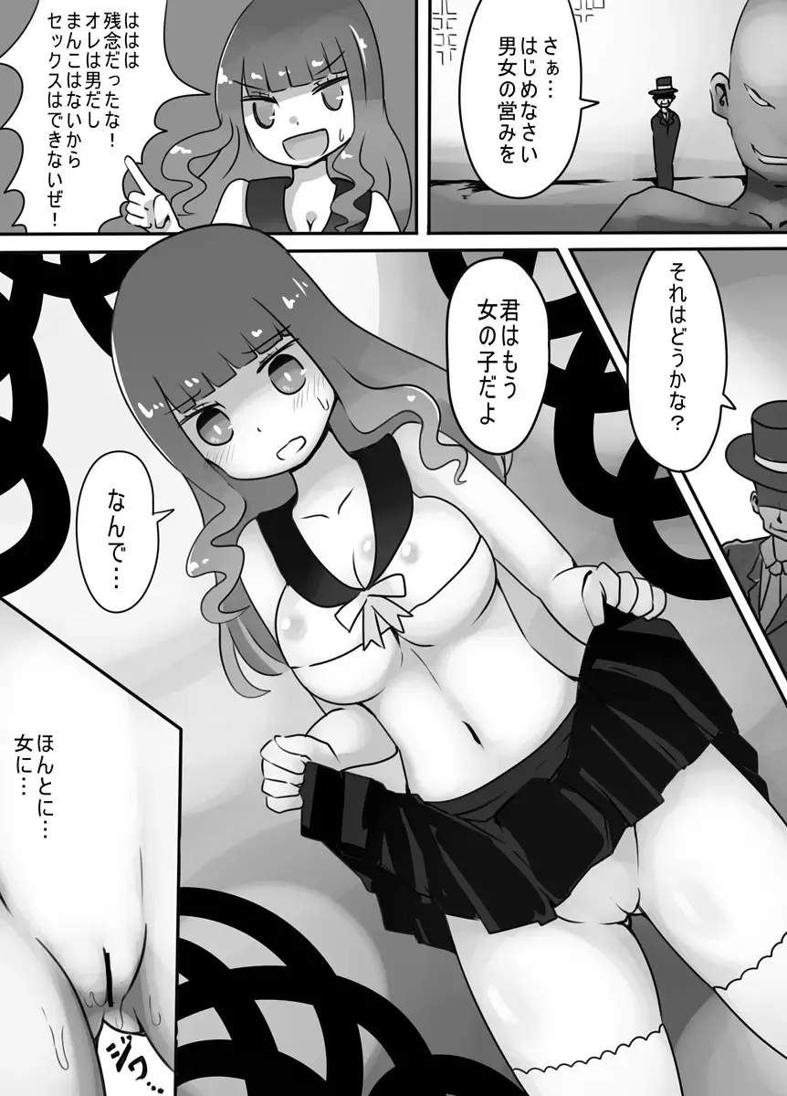 [Vae] Shota → Josou → Nyotaika Fhentai - Page 24