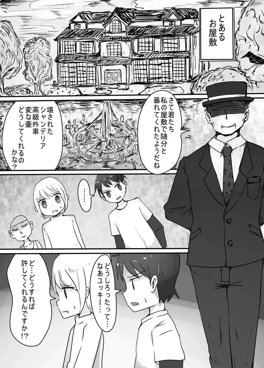 [Vae] Shota → Josou → Nyotaika Fhentai - Page 3