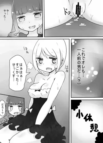 [Vae] Shota → Josou → Nyotaika Fhentai - Page 22