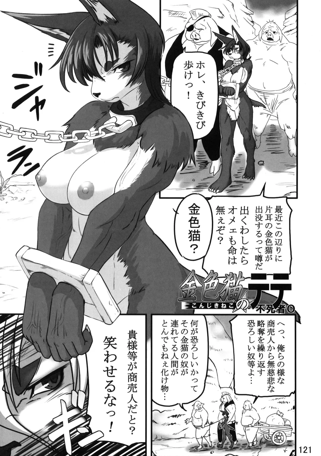 [Fusisya O] The Gold-Colored Cat Tete: The Immortal 0 Fhentai - Page 1